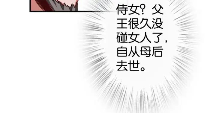 漫画《放开那个女巫》33 阴谋第85张图