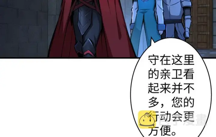 漫画《放开那个女巫》33 阴谋第90张图