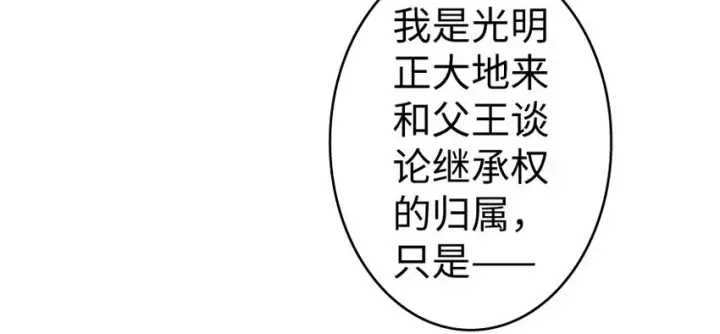 漫画《放开那个女巫》33 阴谋第93张图