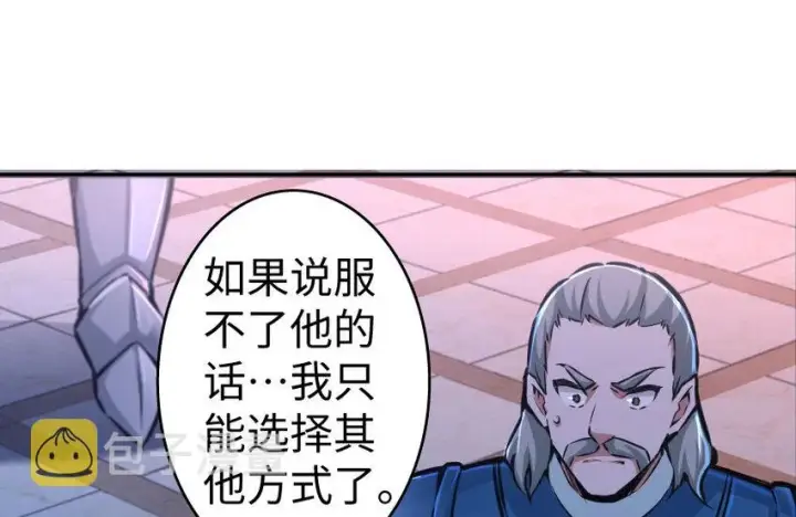 漫画《放开那个女巫》33 阴谋第94张图