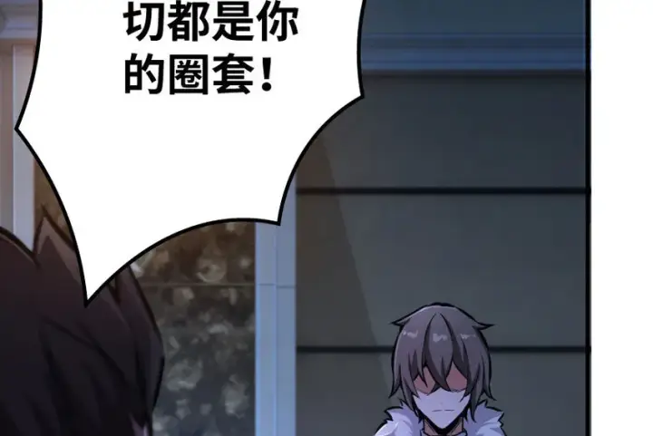 漫画《放开那个女巫》34 圈套第10张图