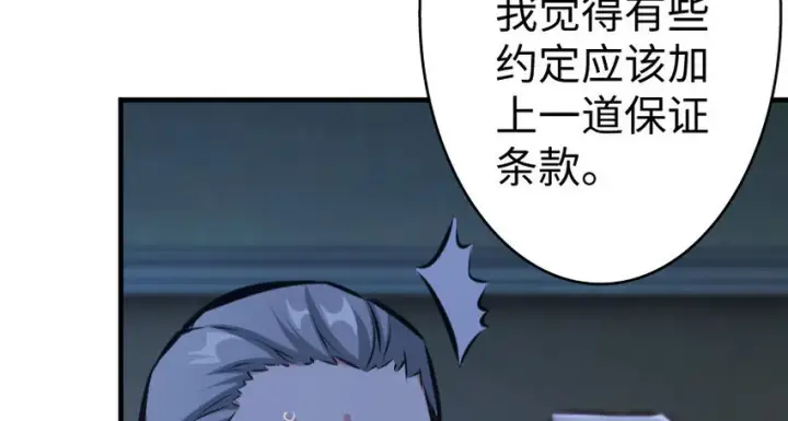 漫画《放开那个女巫》34 圈套第101张图