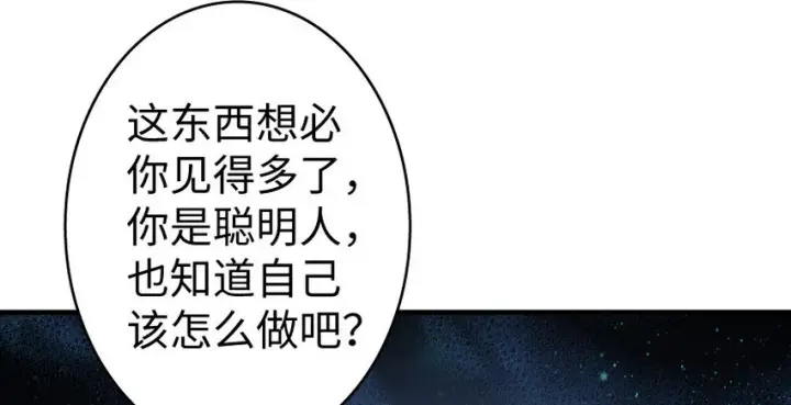漫画《放开那个女巫》34 圈套第104张图