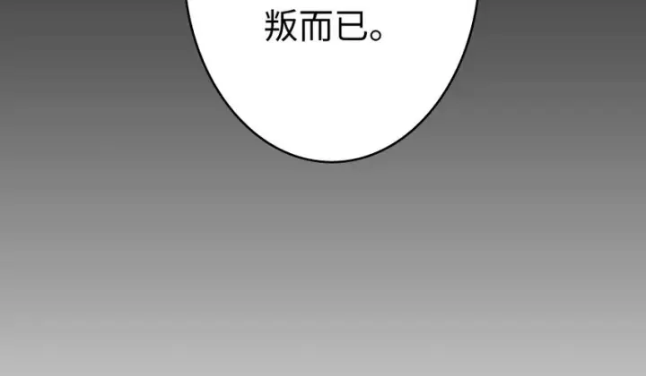 漫画《放开那个女巫》34 圈套第108张图