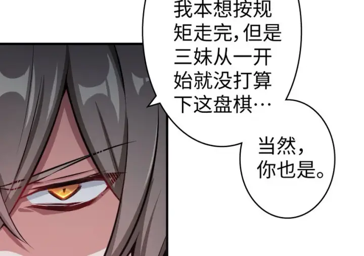 漫画《放开那个女巫》34 圈套第13张图