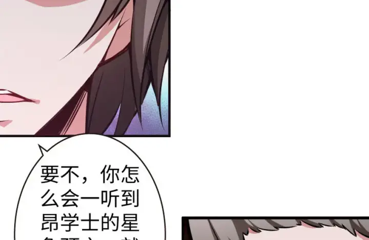 漫画《放开那个女巫》34 圈套第14张图