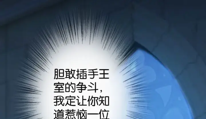 漫画《放开那个女巫》34 圈套第145张图
