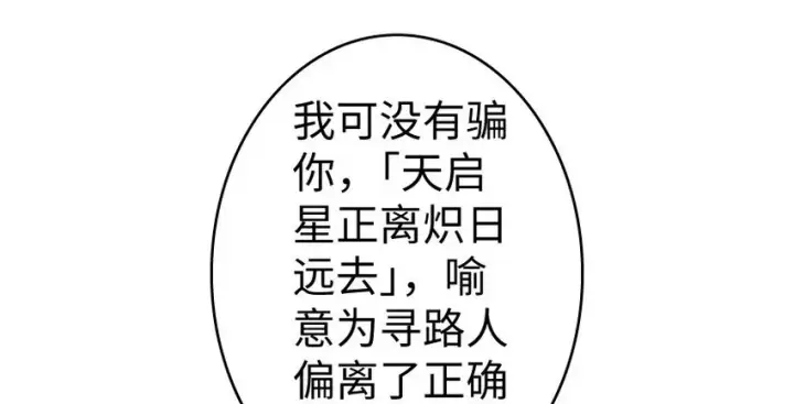 漫画《放开那个女巫》34 圈套第20张图