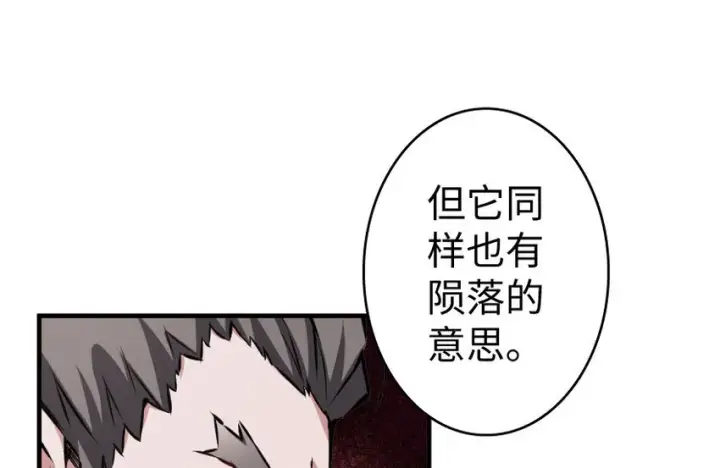 漫画《放开那个女巫》34 圈套第23张图