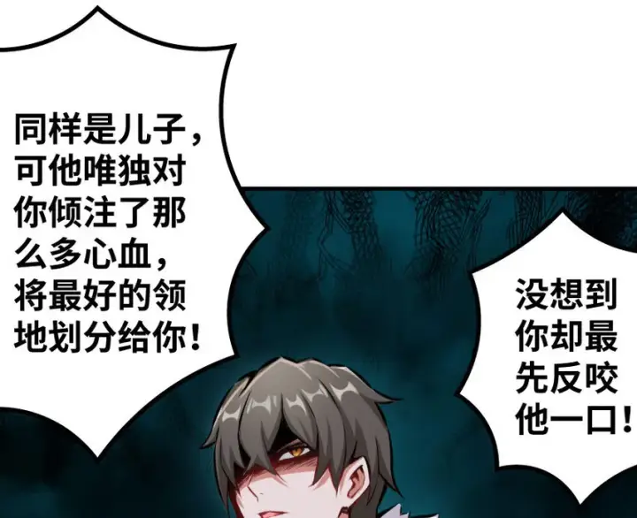 漫画《放开那个女巫》34 圈套第28张图