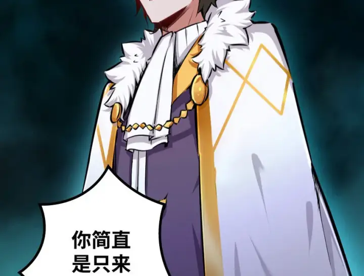 漫画《放开那个女巫》34 圈套第29张图