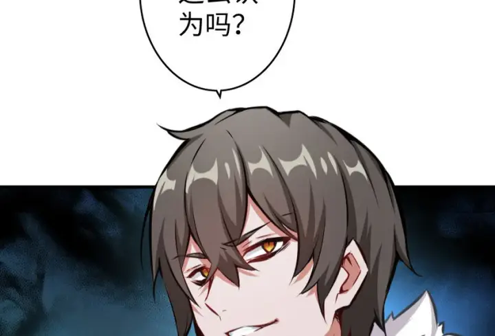 漫画《放开那个女巫》34 圈套第31张图