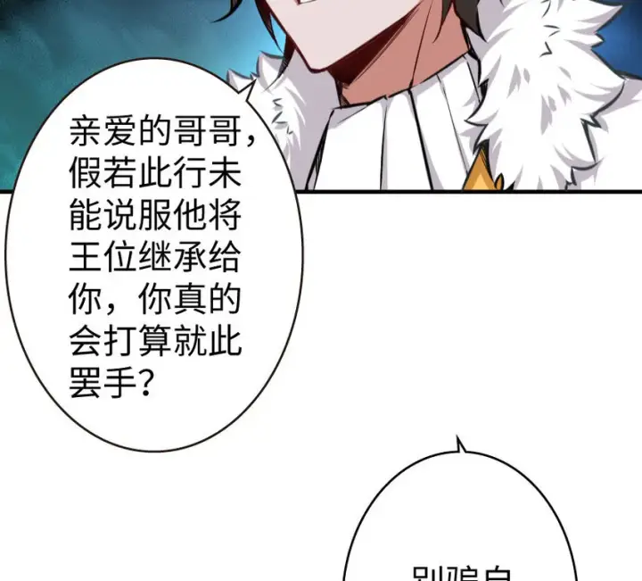 漫画《放开那个女巫》34 圈套第32张图