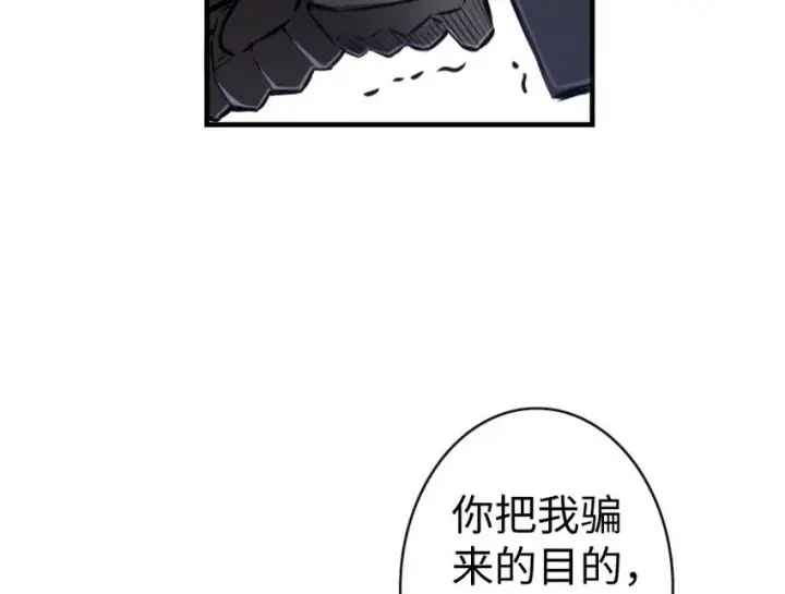 漫画《放开那个女巫》34 圈套第34张图
