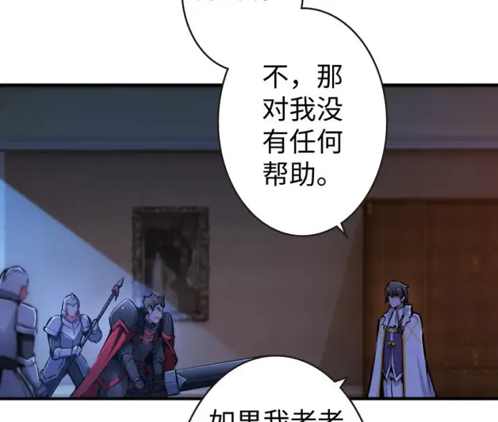漫画《放开那个女巫》34 圈套第37张图
