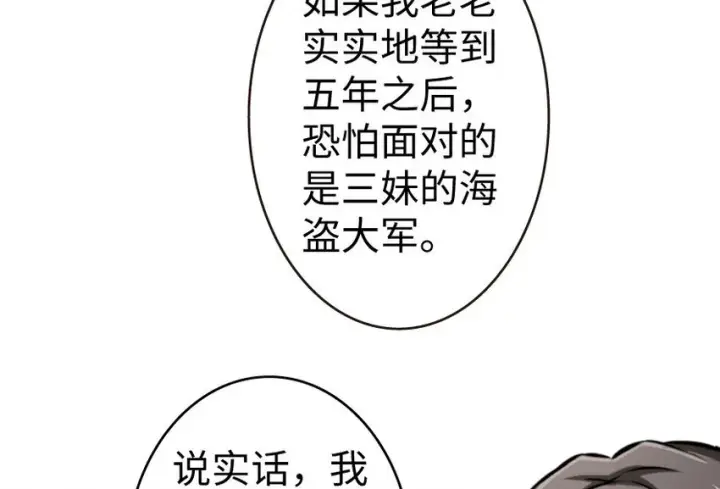 漫画《放开那个女巫》34 圈套第38张图