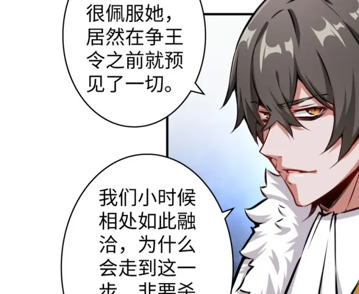 漫画《放开那个女巫》34 圈套第39张图