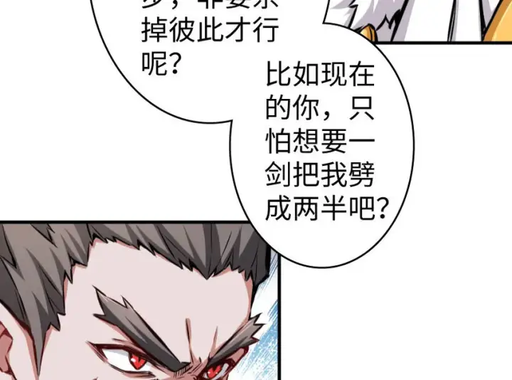 漫画《放开那个女巫》34 圈套第40张图