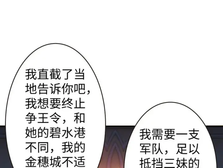 漫画《放开那个女巫》34 圈套第42张图