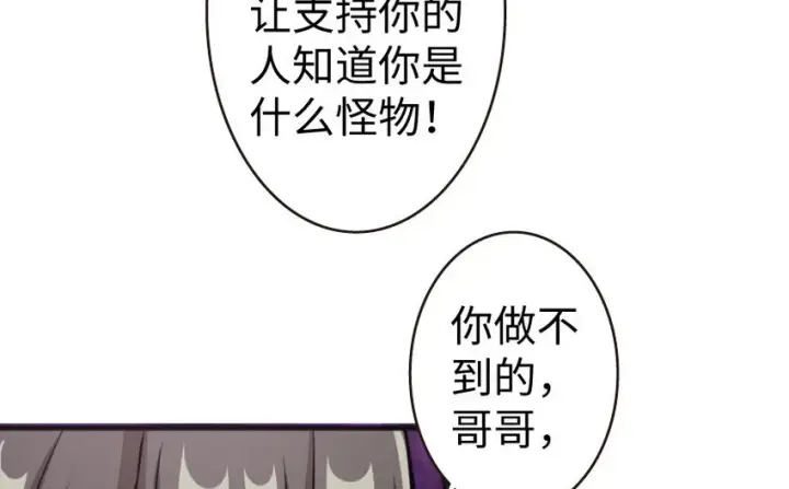 漫画《放开那个女巫》34 圈套第79张图