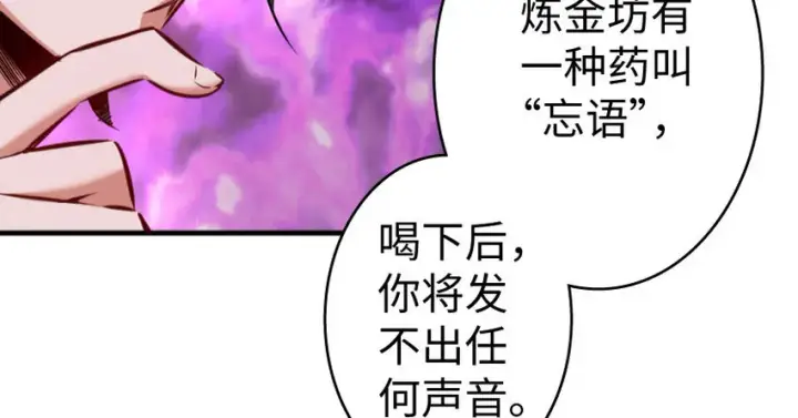 漫画《放开那个女巫》34 圈套第81张图