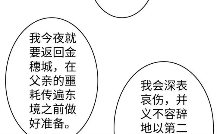 漫画《放开那个女巫》34 圈套第82张图