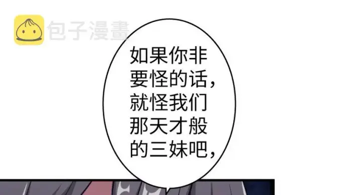 漫画《放开那个女巫》34 圈套第86张图