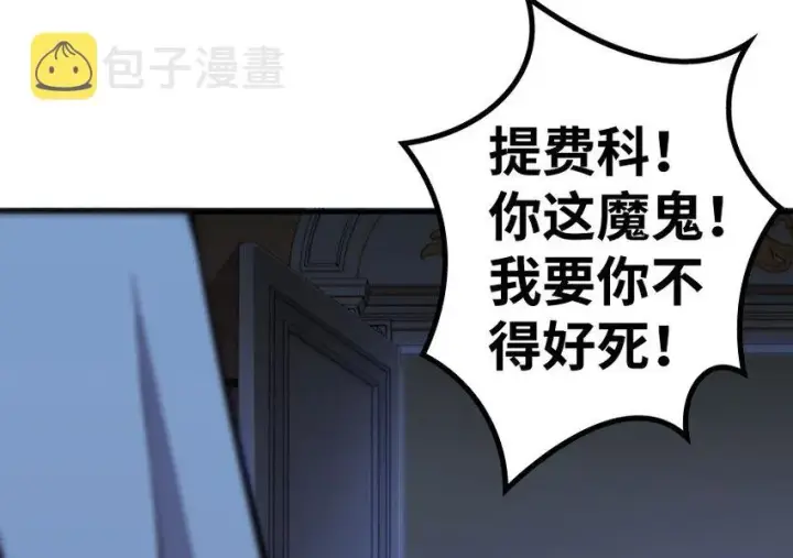 漫画《放开那个女巫》34 圈套第92张图