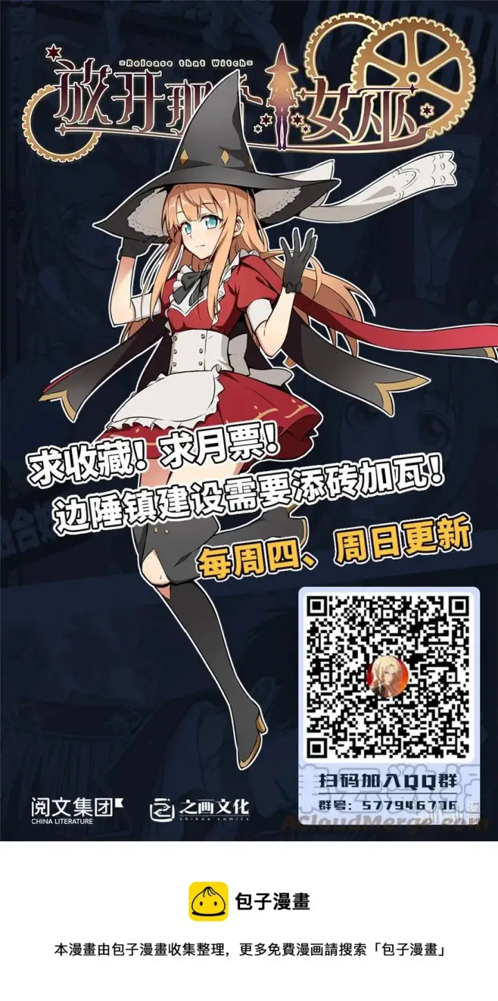 漫画《放开那个女巫》338 血牙会的叛徒第61张图