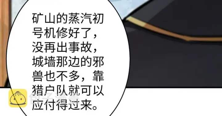 漫画《放开那个女巫》35 集结号第12张图