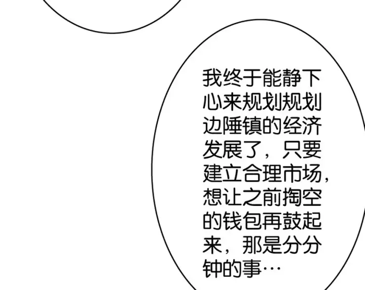 漫画《放开那个女巫》35 集结号第13张图