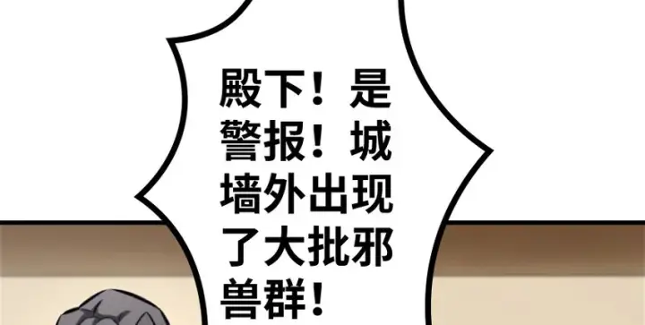 漫画《放开那个女巫》35 集结号第21张图