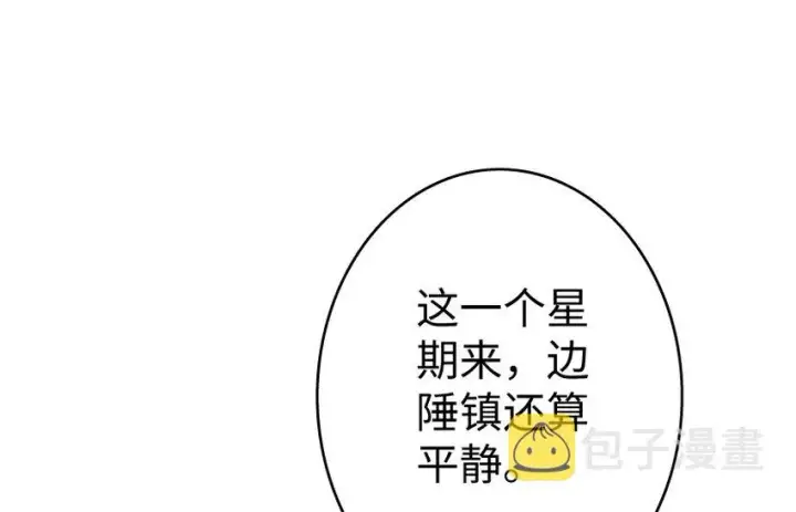 漫画《放开那个女巫》35 集结号第8张图