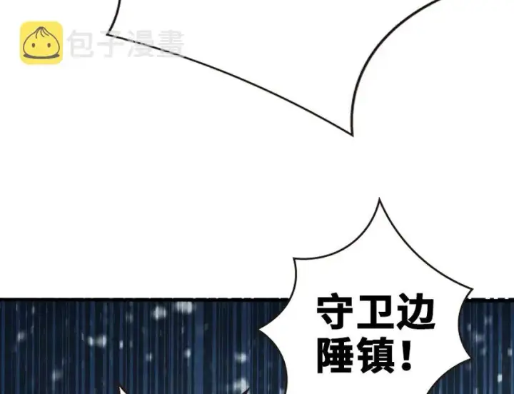 漫画《放开那个女巫》37 焰墙第113张图