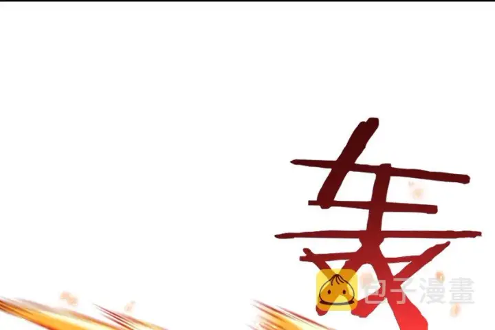 漫画《放开那个女巫》37 焰墙第37张图