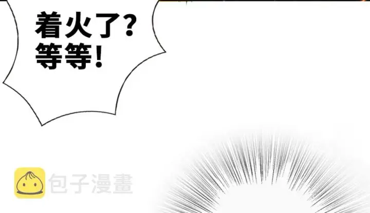 漫画《放开那个女巫》37 焰墙第43张图