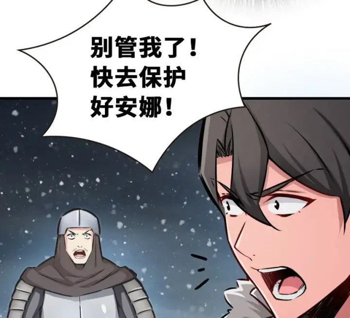 漫画《放开那个女巫》37 焰墙第59张图