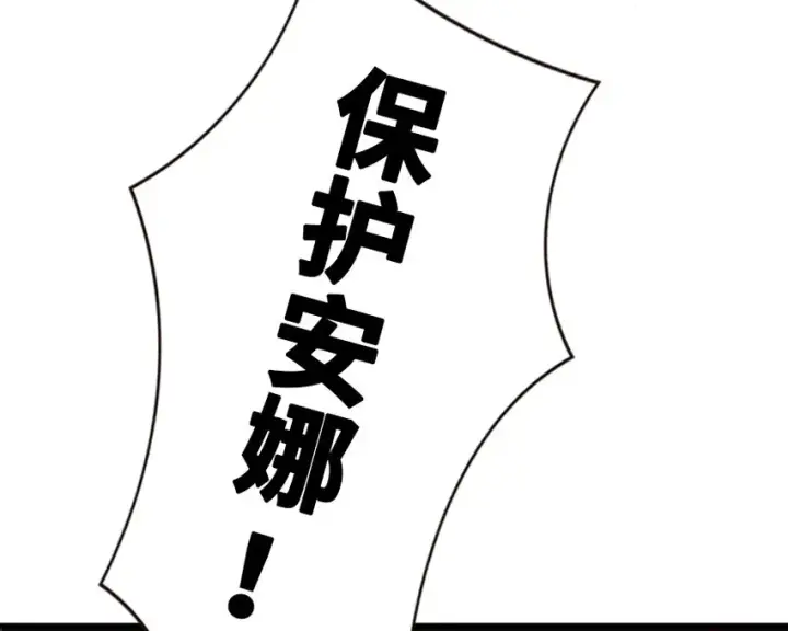 漫画《放开那个女巫》37 焰墙第68张图