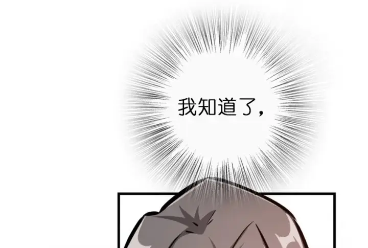 漫画《放开那个女巫》37 焰墙第91张图
