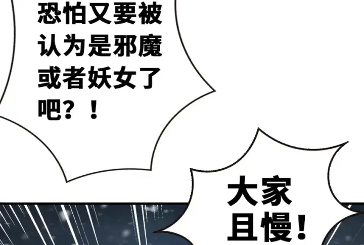 漫画《放开那个女巫》38 女王陛下第25张图