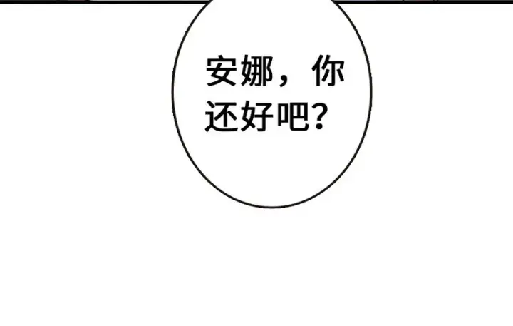 漫画《放开那个女巫》38 女王陛下第37张图