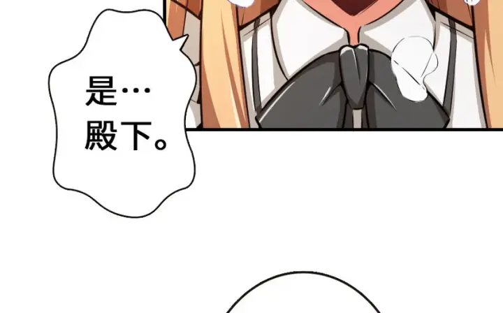 漫画《放开那个女巫》38 女王陛下第39张图