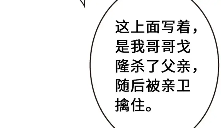 漫画《放开那个女巫》38 女王陛下第57张图