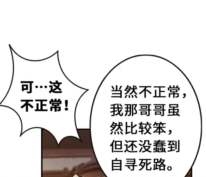 漫画《放开那个女巫》38 女王陛下第62张图