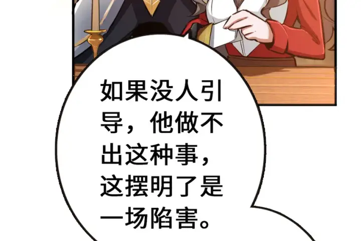 漫画《放开那个女巫》38 女王陛下第64张图