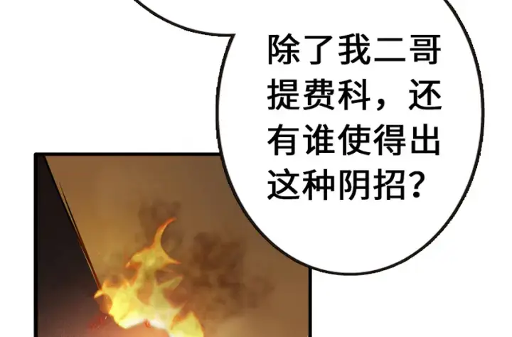 漫画《放开那个女巫》38 女王陛下第65张图