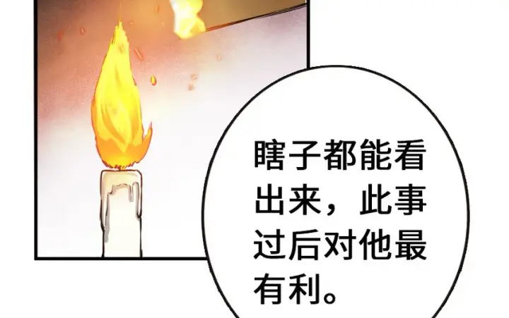 漫画《放开那个女巫》38 女王陛下第66张图