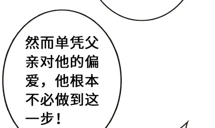 漫画《放开那个女巫》38 女王陛下第67张图
