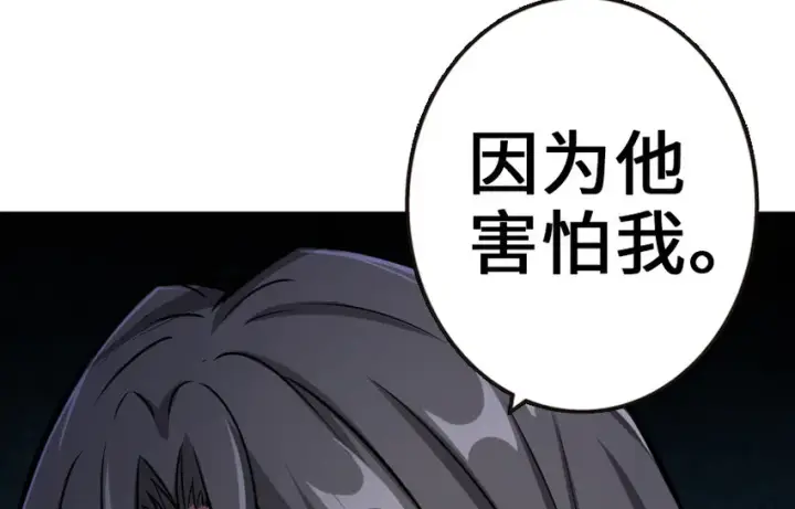 漫画《放开那个女巫》38 女王陛下第69张图