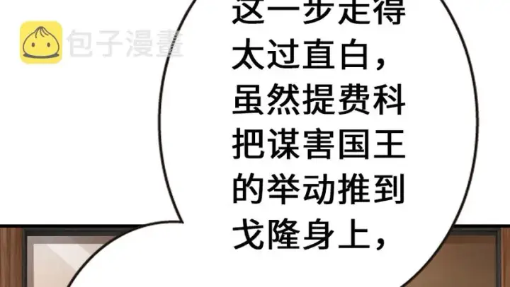 漫画《放开那个女巫》38 女王陛下第73张图